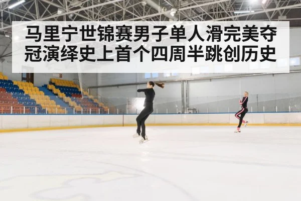 figure skating jump
